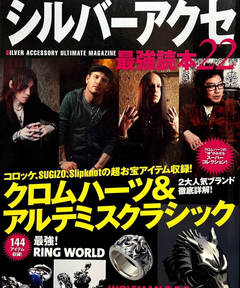 ♦️ROCK COUNTERCULTURE♦️絶版宝島社2011,s SMART特別編集『シル