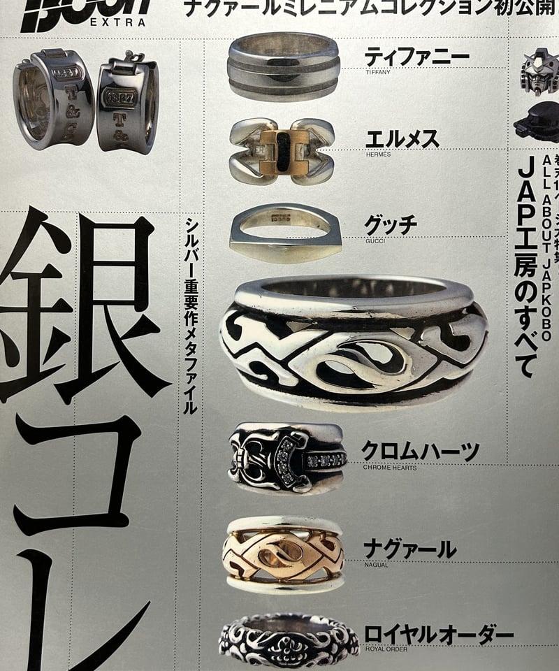 超貴重】クロムハーツのすべて平成10年