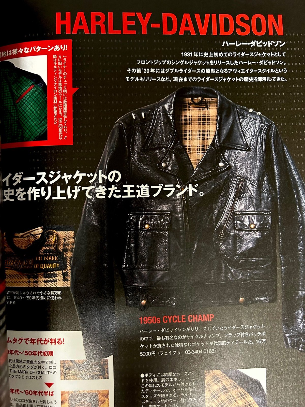 Harley-Davidson レザージャケット 赤黒