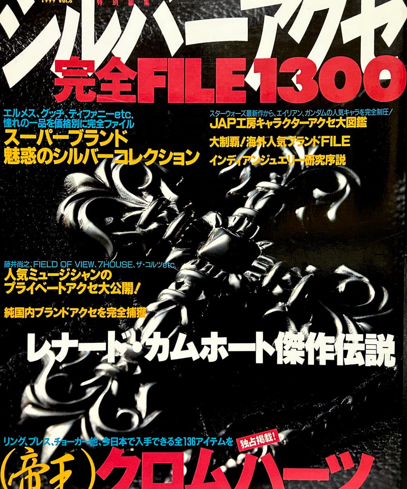 ♦️ROCK COUNTERCULTURE♦️絶版1999,s STREET JACK特別編集