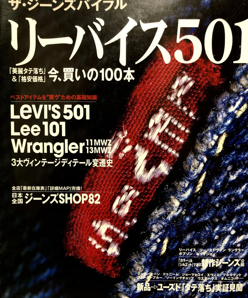 Boon VINTAGE リーバイスの歴史が変わる リーバイスの歴史が変わる