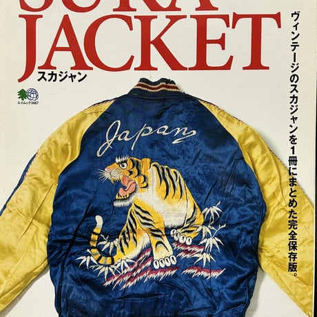 〜90s vintge 刺繍 ベロアスカジャン 龍 ドラゴン 横須賀 90s vintge 刺繍 ベロアスカジャン 龍 ドラゴン 横須賀