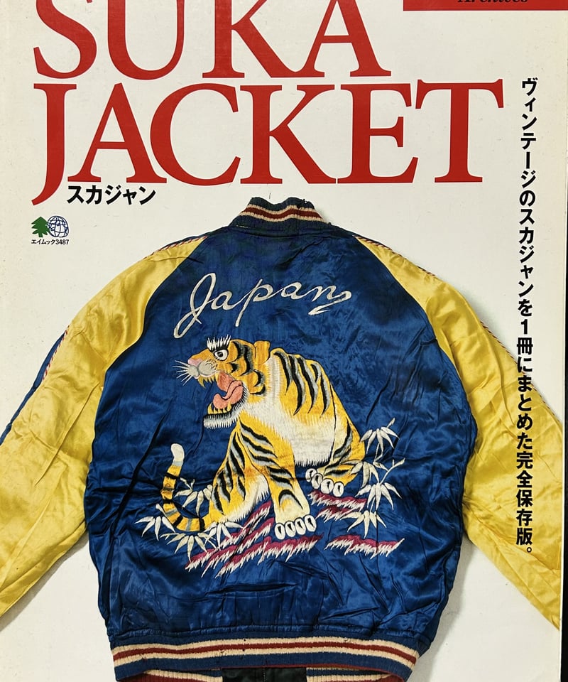 絶版 JAPAN JACKET BOOK スカジャン SUKA JACKET-