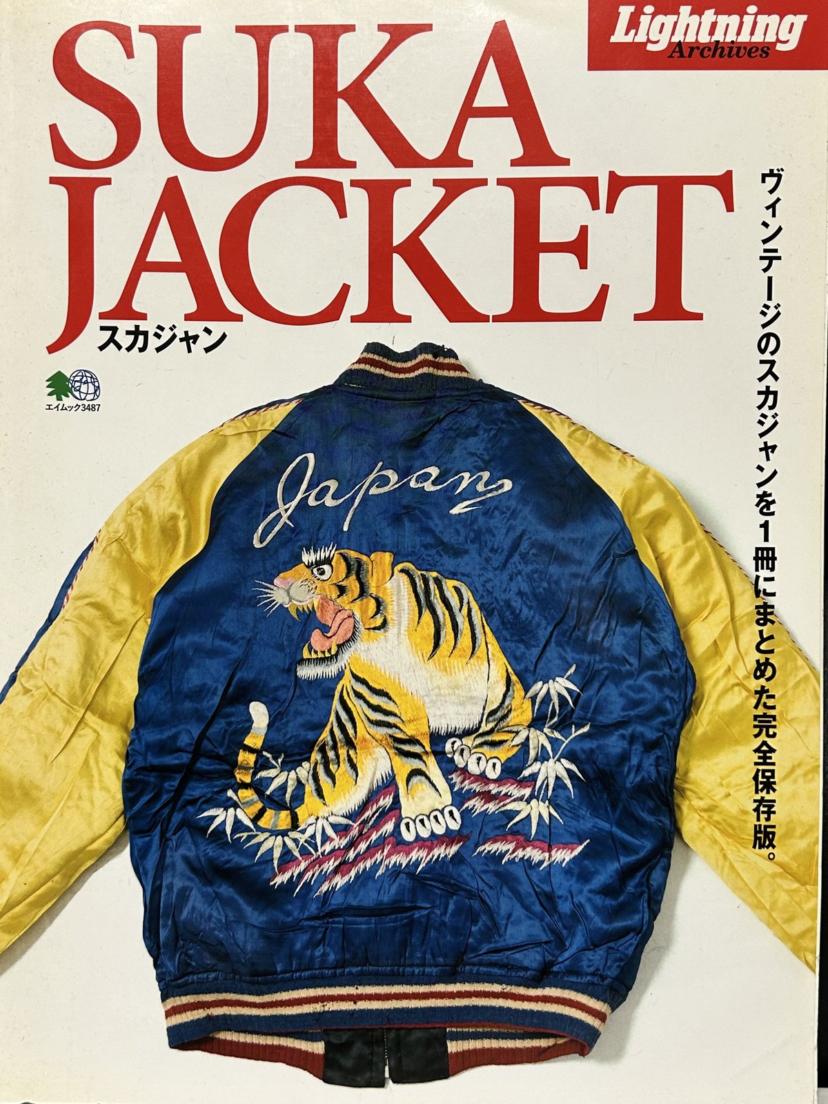 スカジャン SUKA 枻出版社 fit=scale-down,w=1200