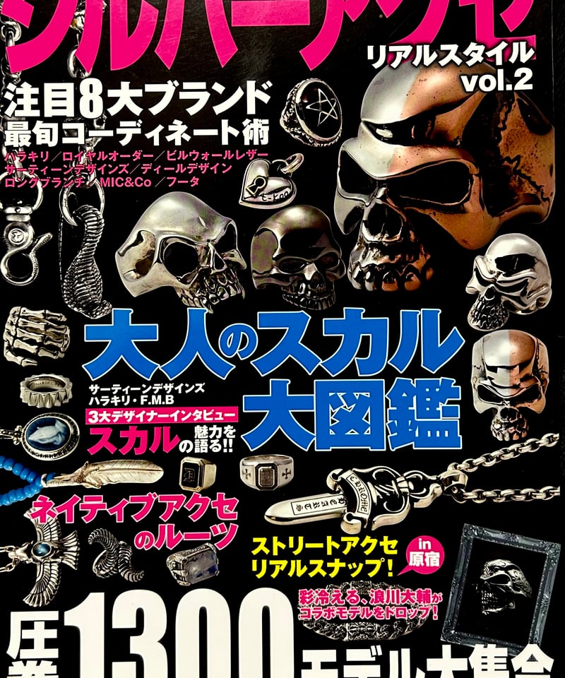 【中古】 シルバーアクセリアルスタイル（vol．2） ♦️ROCK COUNTERCULTURE♦️2009,s株式会社コスミック出版『シルバー