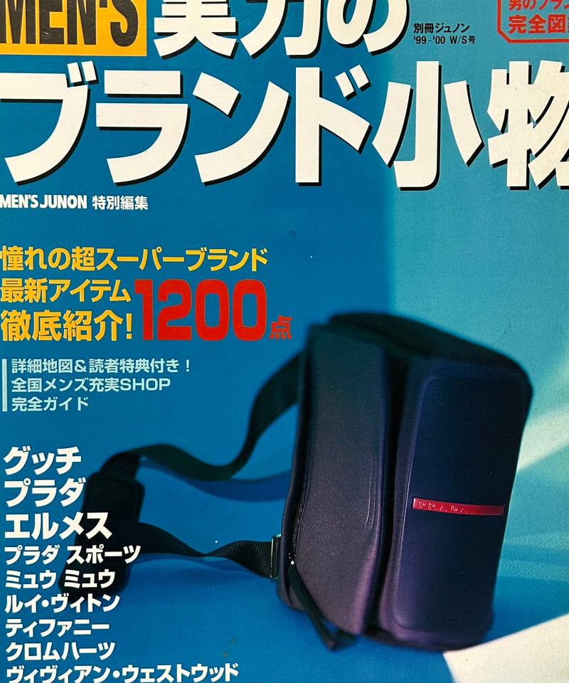 ♦️ROCK COUNTERCULTURE♦️1999,s 別冊ジュノン『MEN'S 実力の