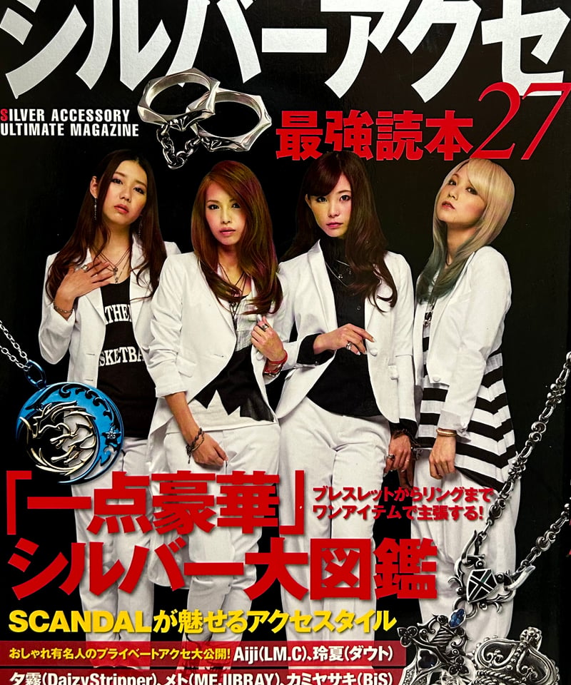 ♦️ROCK COUNTERCULTURE♦️絶版宝島社2013,s SMART特別編集『シル