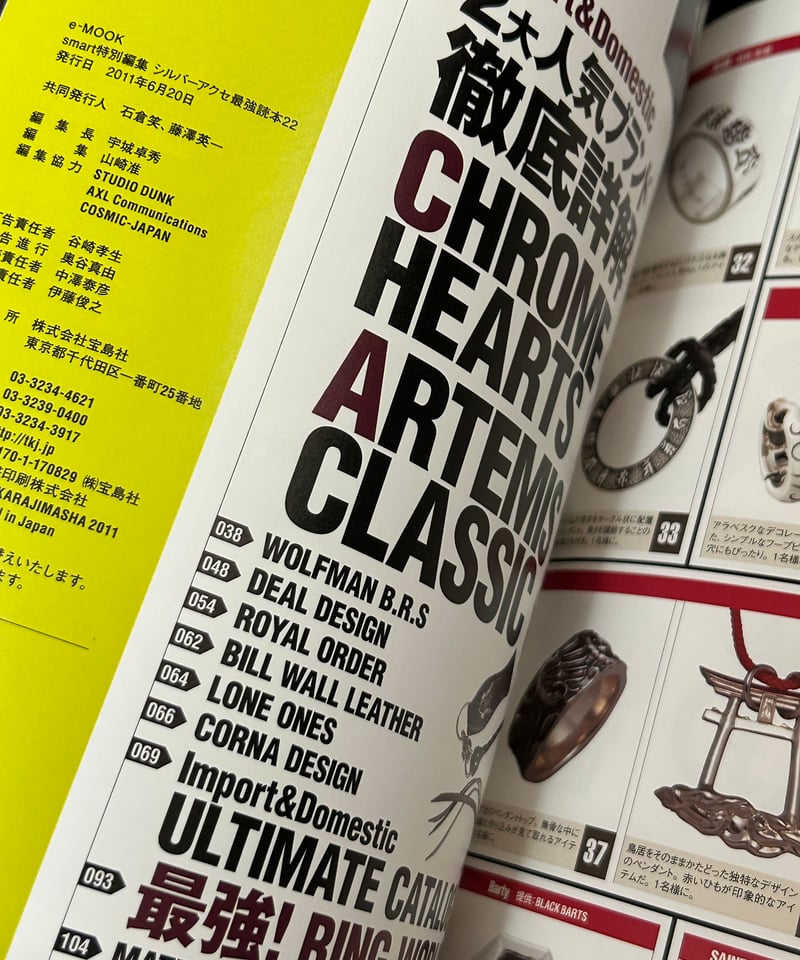 ♦️ROCK COUNTERCULTURE♦️絶版宝島社2011,s SMART特別編集『シル