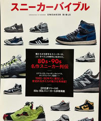♦️ROCK COUNTERCULTURE♦️絶版2015,s宝島社e-MOOK『SNEAKER BIBLE』80s-90s名作スニーカー列伝完全保存版