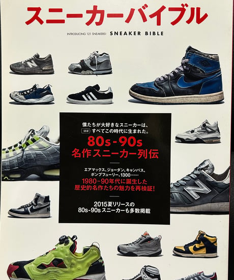 ♦️ROCK COUNTERCULTURE♦️絶版2015,s宝島社e-MOOK『SNEAKER BIBLE』80s-90s名作スニーカー列伝完全保存版