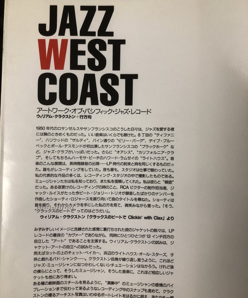 ♦️ROCK COUNTERCULTURE♦️パシフィックジャズレコード創立40周年