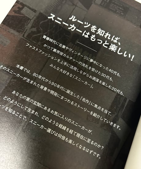 ♦️ROCK COUNTERCULTURE♦️絶版2015,s宝島社e-MOOK『SNEAKER BIBLE』80s-90s名作スニーカー列伝完全保存版