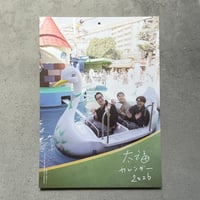 太福カレンダー2026（4月はじまり）