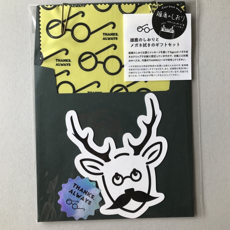 【廃盤】雄鹿のしおりとメガネ拭きのギフト