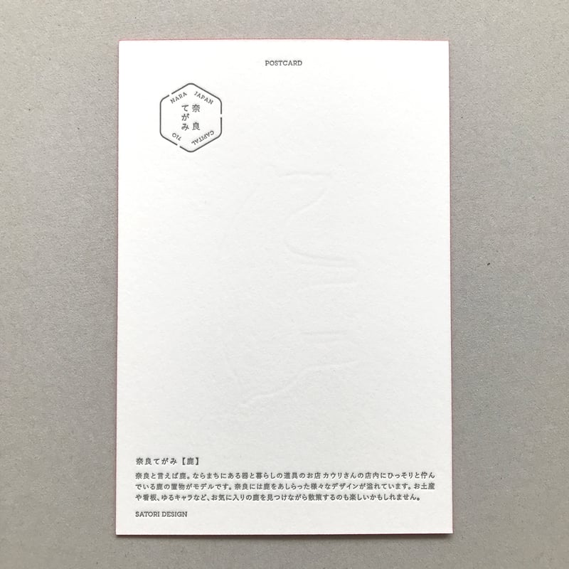 奈良てがみ 鹿 -letter press postcard- | satoridesign