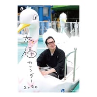 【廃盤】太福カレンダー2020（4月はじまり）