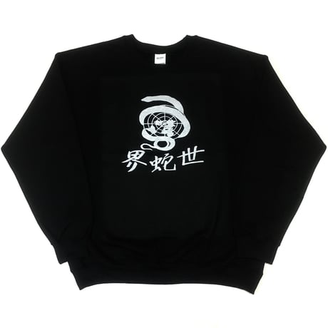The World Of Snake Crewneck