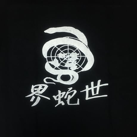 The World Of Snake Tee