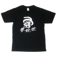 The World Of Snake Tee