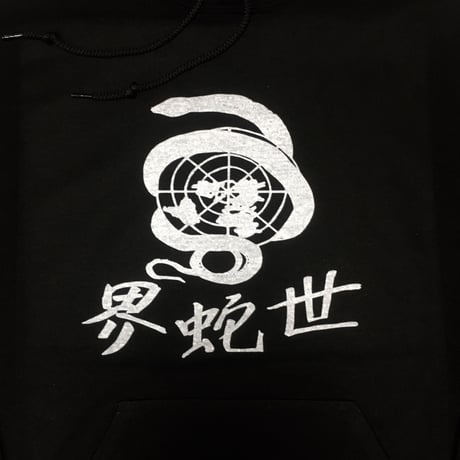 The World Of Snake Hoodie