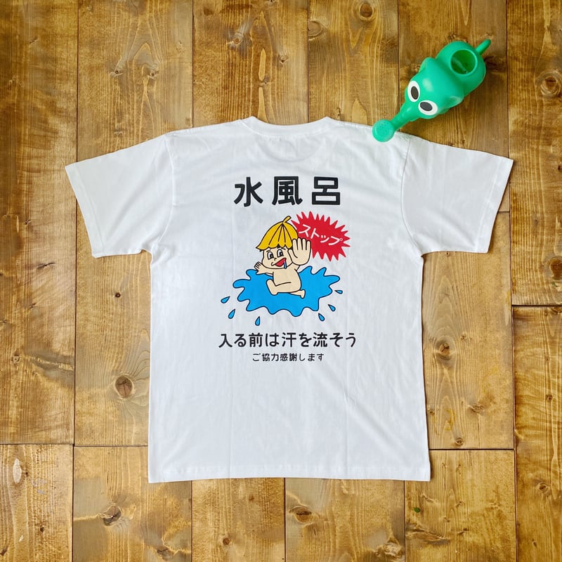 ストップ坊やTシャツ | サウナイキタイSTORE