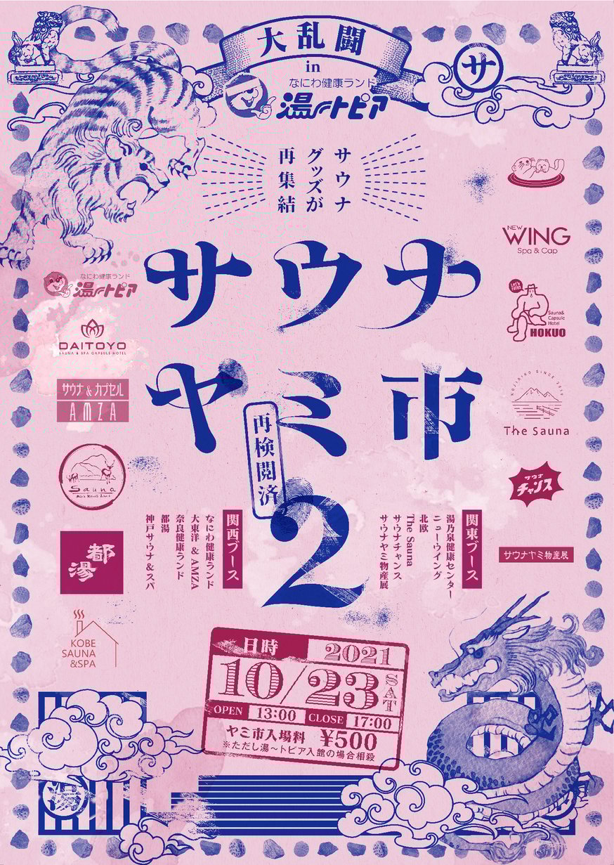 NEWS | サウナイキタイSTORE