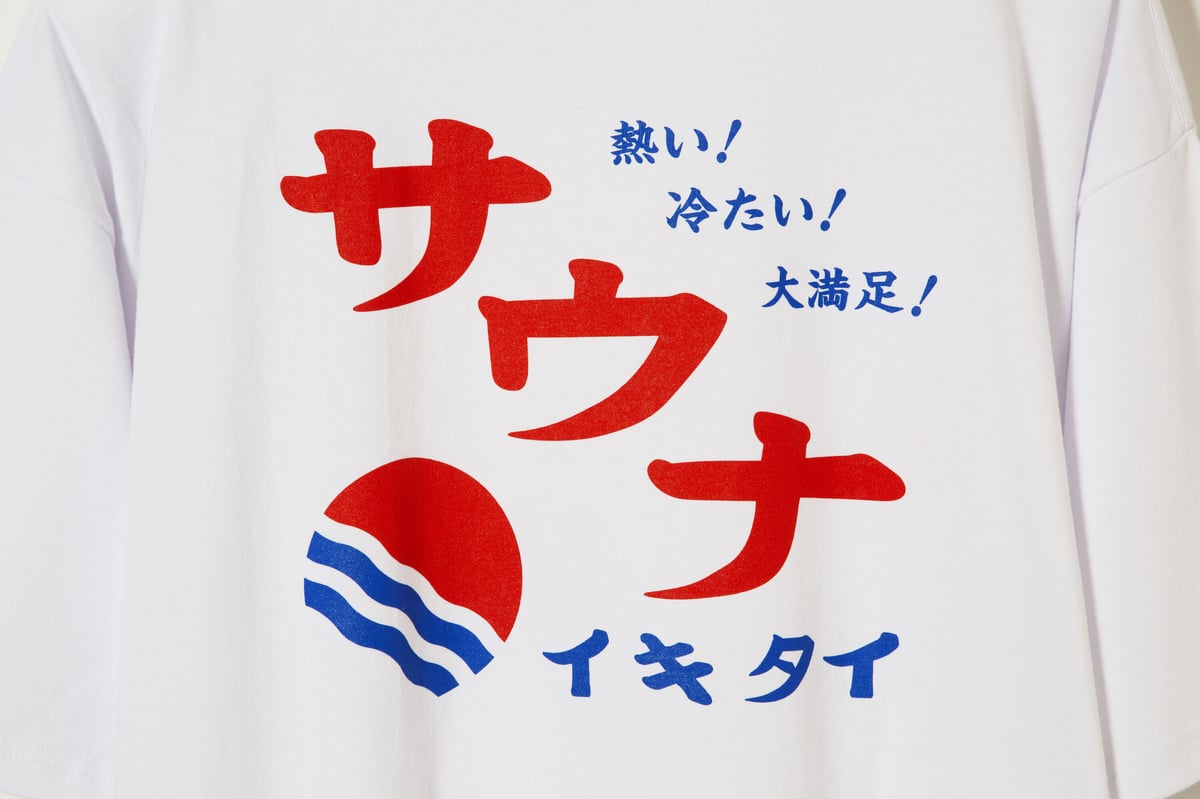 熱い冷たい大満足Tシャツ（ホワイト） | サウナイキタイSTORE