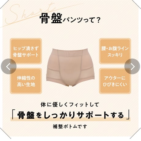 M〜LLsize骨盤パンツ【M-0001】