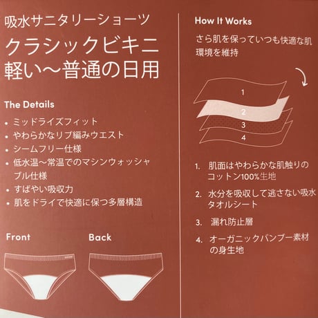 吸水・サニタリーショーツBOODY クラシックビキニ軽い〜普通の日用black【A-0879】