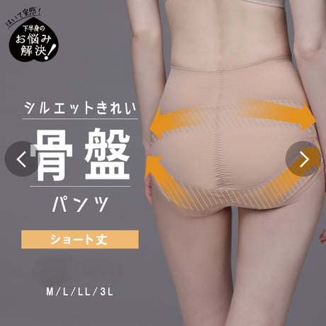 M〜LLsize骨盤パンツ【M-0001】