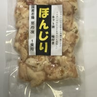 味付ぼんじり　１食用