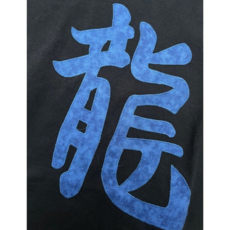 龍 Tee Dead Stock Size-S