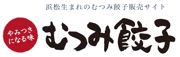 むつみ餃子