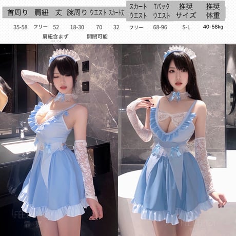 【お取り寄せ】シフォンブルーメイド