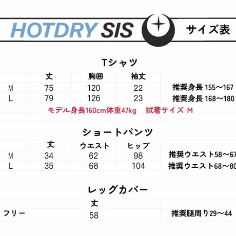 【HOTDRY SIS】二次元サブカルセットアップ【2色】