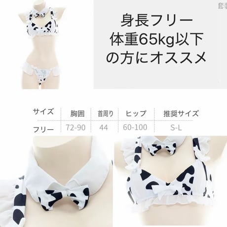 プチメイドミルクビキニ