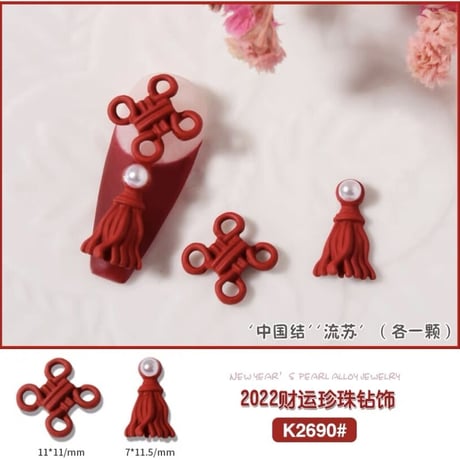 中国飾りネイルパーツ5個セット