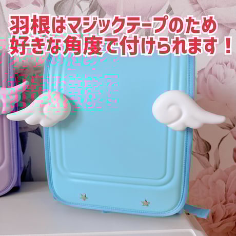 天使なランドセル【大小各3色】/天使の羽根パーツ単品