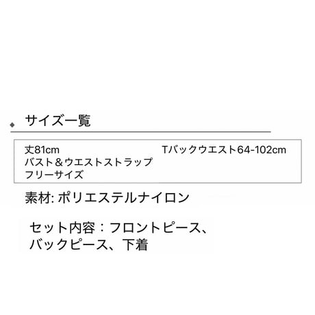 セクシーバタフライチャイナ【2色】