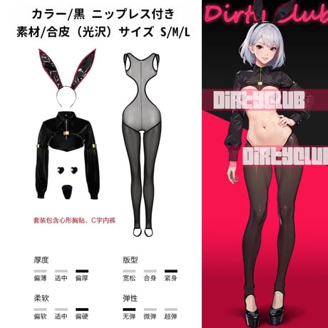 【得体社】エナメル乳バニー