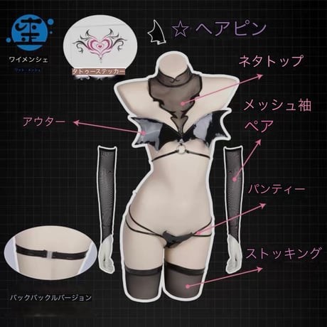【歪萌舎】サキュバスビキニ【2種類】