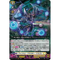 DZ-BT15/012 ファントム・ブラスター・ドラゴン【RRR】