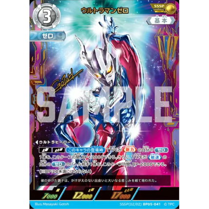 ウルトラマンゼロ [BP05-SSSP02]【SSSP】 | Duel Portal ONLI