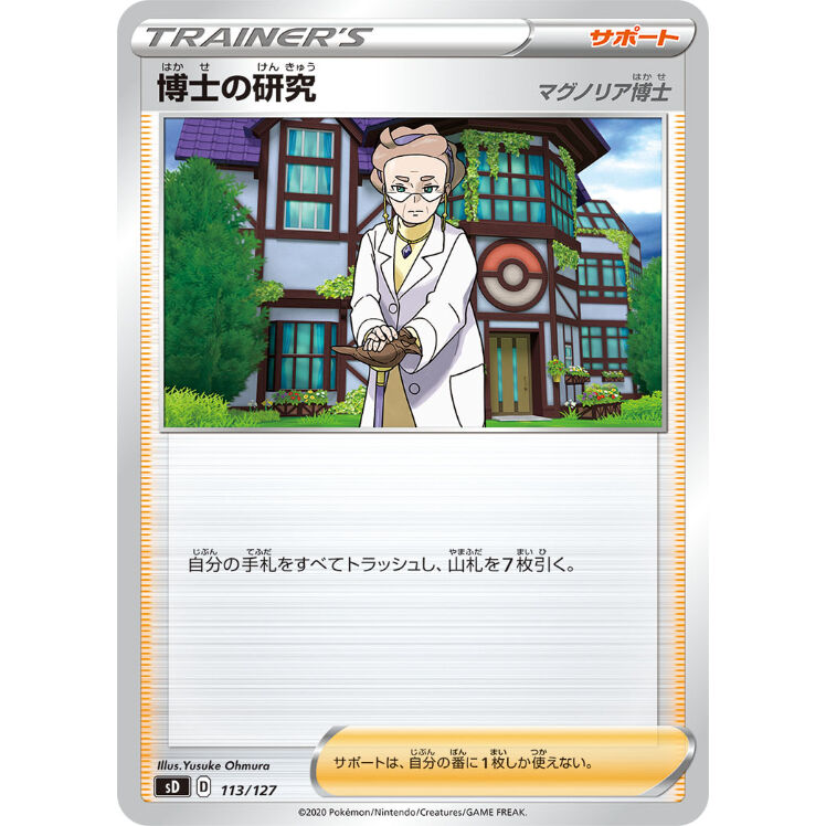 sD-113 博士の研究（マグノリア博士） | Duel Portal ONLINE STORE