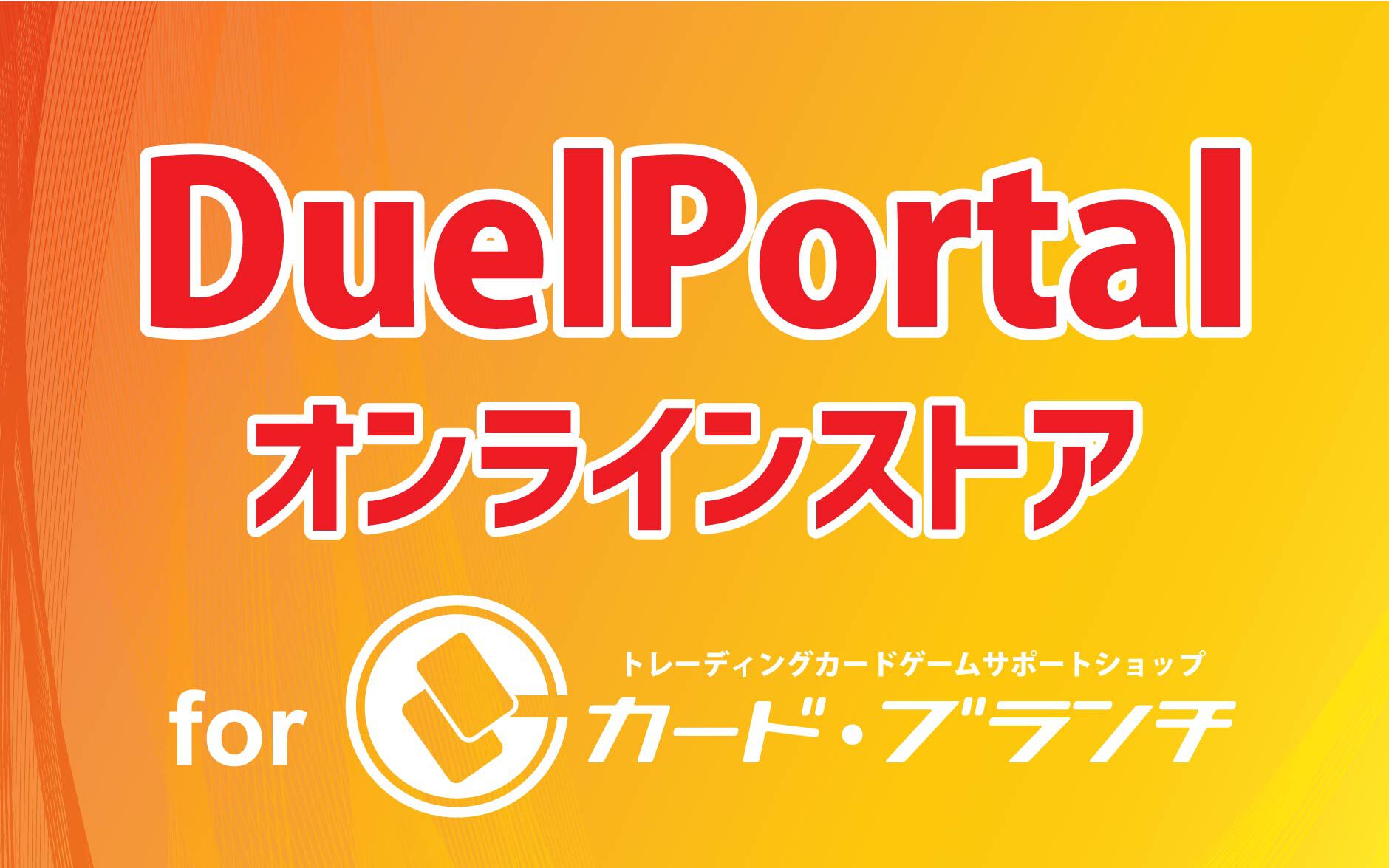 Duel Portal ONLINE STORE