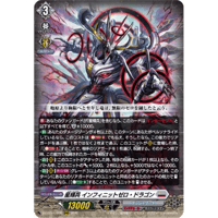 DZ-BT15/009 星輝兵 インフィニットゼロ・ドラゴン【RRR】