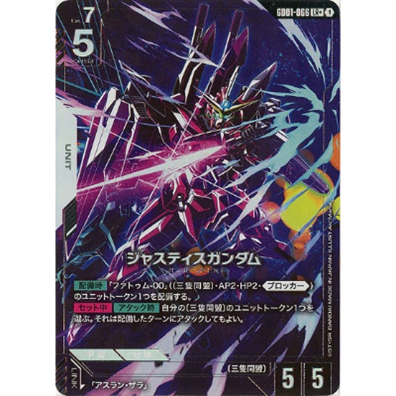 GD01-066 ジャスティスガンダム (LR+) | Duel Portal ONLINE