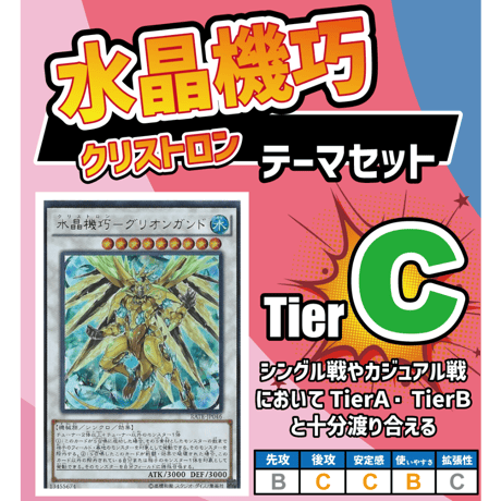 ◆遊戯王OCG　水晶機巧（クリストロン）　デッキ・メインパーツセット