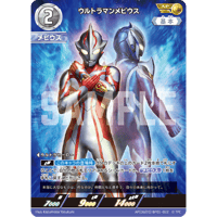 ウルトラマンメビウス[BP01-AP06]【AP】