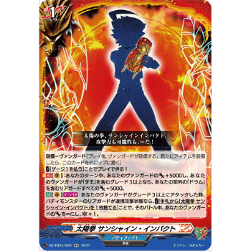 DZ-TB01/029 太陽拳 サンシャイン・インパクト【RR】 | Duel Portal